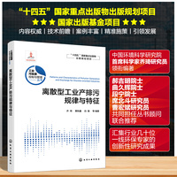 离散型工业产排污规律与特征