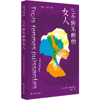 三个折不断的女人（非洲法语文学译丛）