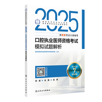 2025口腔执业医师资格考试模拟试题解析