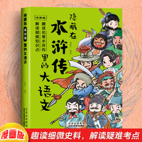 漫画版隐藏在水浒传里的大语文