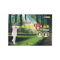 便携式健身养生五禽对挂图(附盘)(附赠光盘一张)