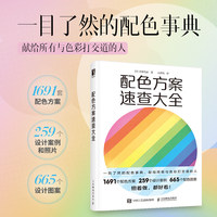 配色方案速查大全