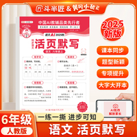 新版斗半匠小学语文活页默写六年级上册人教版默写能手小达人单元练习暑假预习每日一练暑假作业默写专项训练