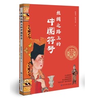 丝绸之路上的中国符号