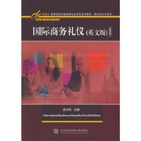 国际商务礼仪（英文版）（第四版）