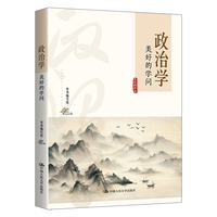 政治学：美好的学问