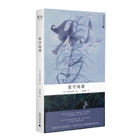 家守绮谭（万物有灵的生命美学，治愈系的“草木聊斋”。日本文学女巫梨木香步代表作，自然文学+奇幻精怪，给疲惫现代人的一帖文学草药）