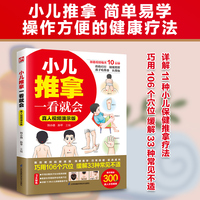 小儿推拿一看就会 真人视频演示版 每天10分钟 拍拍打打 揉揉捏捏 孩子吃得香 长得快