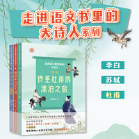诗圣杜甫的漂泊之旅（走进语文课本里的大诗人）