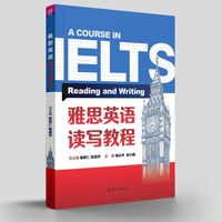 雅思英语读写教程