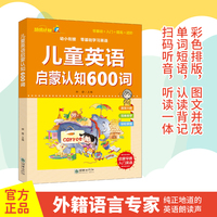 儿童英语启蒙认知600词 少儿幼儿启蒙零基础学英语