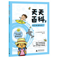 天天百科3：鱼会被淹死吗？（神秘岛·奇趣探索号)