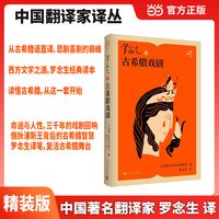 罗念生译古希腊戏剧（中国翻译家译丛）