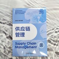 供应链管理    赵林度 王海燕    供应链采购管理 供应链风险管理
