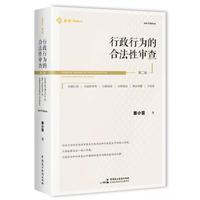 《行政行为的合法性审查》（第二版）（2026 年新版，围绕行政诉讼和行政复议的核心问题——行政行为的合法性审查，结合最新法律规定和司法实践精心修订，麦读法律 64）