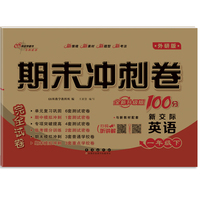 期末冲刺卷100分英语一年级 下册26春(外研版.一起)全新版