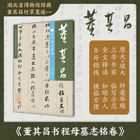 《董其昌书程母墓志铭卷》