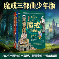 魔戒三部曲:少年版（全三册）