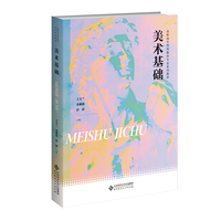美术基础