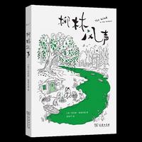 柳林风声