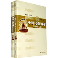 中国民俗通志(生产志上下)