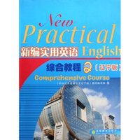 新编实用英语综合教程(2辽宁版)