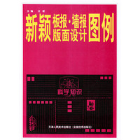新颖板报墙报版面设计图例