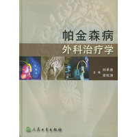 帕金森病外科治疗学(精)