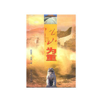 江山为重