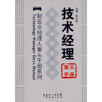 技术经理案头说册