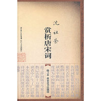 沈祖棻赏析唐宋词
