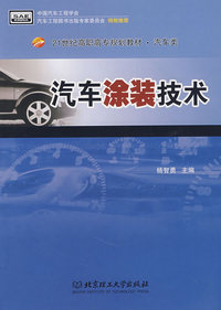汽车涂装技术