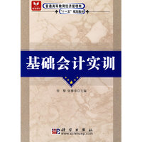 基础会计实训