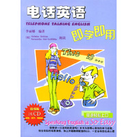 电话英语即学即用