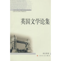 英国文学论集