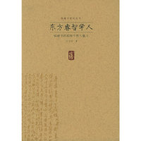 东方睿智学人