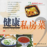 健康私房菜——健康家庭美食丛书（2）