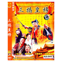 中凯文化 三揭皇榜 原装正版翻版必究(DVD)