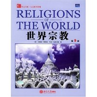 世界宗教(第9版)/培文书系(培文书系)