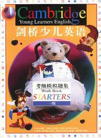 剑桥少儿英语-考级模拟题集 一级（含磁带一盘）
