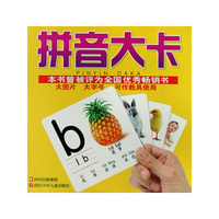拼音大卡
