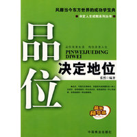 品位决定地位