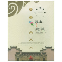 风水与建筑