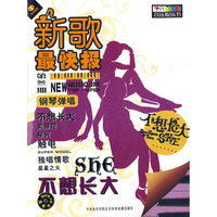 新歌最快报 钢琴弹唱 - - 不想长大