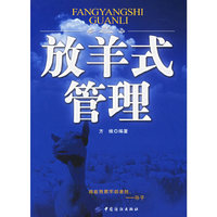 放羊式管