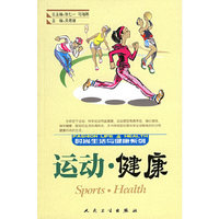 运动·健康