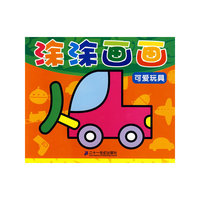涂涂画画 可爱玩具