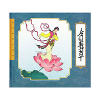 含羞草(精)/连环画精品鉴赏