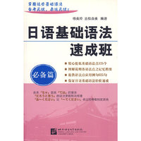 日语基础语法速成班——必备篇