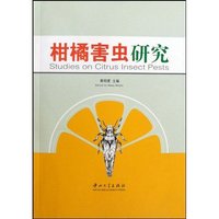 柑橘害虫研究